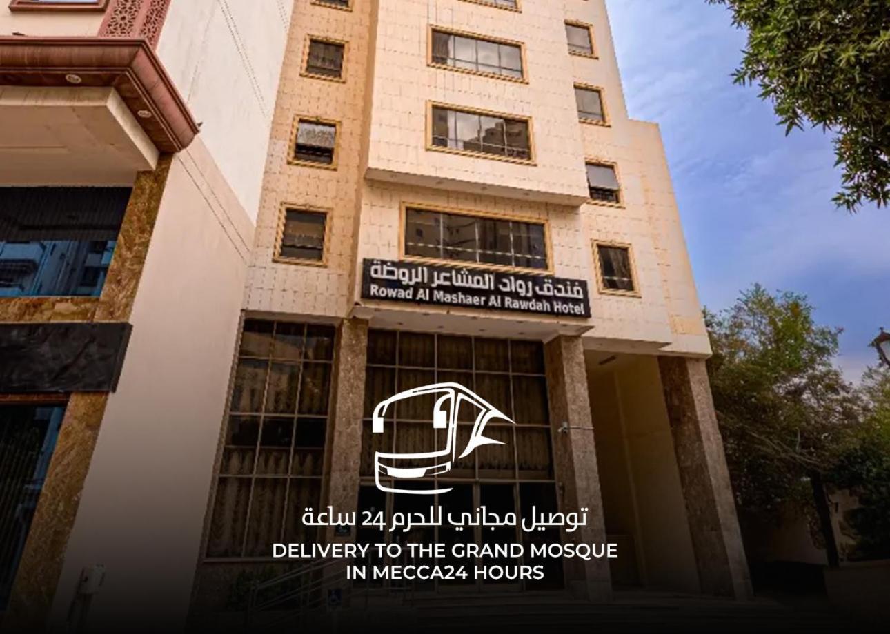 شقق مفروشة واسعة متكاملة La Mecque Extérieur photo