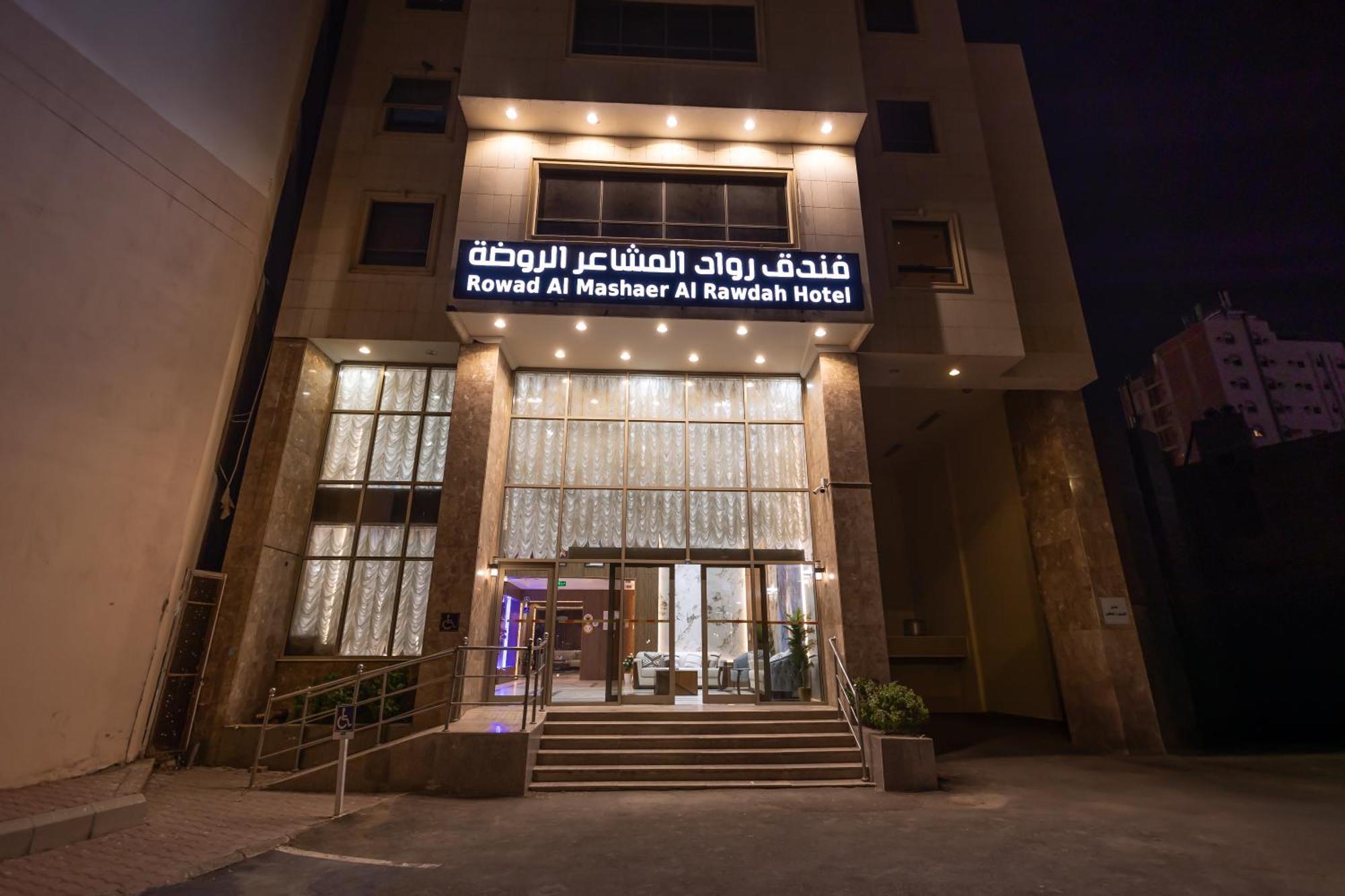 شقق مفروشة واسعة متكاملة La Mecque Extérieur photo